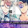 『宝石商リチャード氏の謎鑑定』辻村七子（集英社オレンジ文庫）"Jeweler Richard's Mysterious Appraisal⇒The Case Files of Jeweler Richard" by Tsujimura Nanako〈Shueisha Orange Bunko〉読了