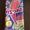 30歳から始める知育菓子その②〜グミつれた～