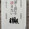 『罪と罰を読まない』