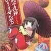  九十九神いりませんか？ 