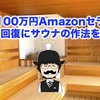 月商100万円Amazonセラーの疲労回復にサウナの作法を伝授しました。