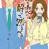 『酒と恋には酔って然るべき』最新刊のネタバレ感想！松子と今泉の恋の行方を徹底考察。
