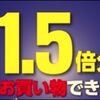 20日なのでウェルシアのお客様感謝デーにてTポイントでお買い物。