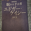 エドガーケイシーとヨハネの黙示録