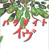 今日のおすすめ『瀬名秀明「パラサイト・イヴ」』