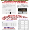 飯能市は飯能ISAと共謀し脱税にまで加担疑惑！