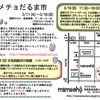 マメチョ だるま市