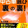 中古車を購入する時に注意する点は？