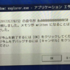 Windows 10でシャットダウン時にエラーが出るようになった(DDE Server Window)