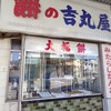 絶品だんご。