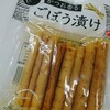 もへじ　かつお香るごぼう漬け