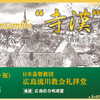 2019年も熱く歌います！　&さっそく宣伝です(2月11日　広島市　流川教会）