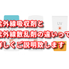 紫外線吸収剤と紫外線散乱剤の違いって？その違いを詳しくご説明致します