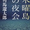 水平に飛ばない駒鳥