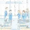 「読書感想」【か「」く「」し「」ご「」と「】住野 よる著　書評