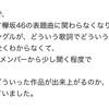 欅坂46　運営大丈夫か？　欅坂46の現状を考察