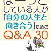 【今日のポチっ】関東の夫実家帰省中に賢者になれるかもしれない本