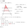 幾何の理解（相似）問題（１）の解