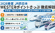 超特典きっぷ・全線フリーきっぷを比較｜WESTERポイントで使える4商品の違いと注意点