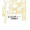 価値ある経験を積んでいく。（名言日記）