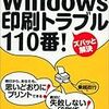 「うまく印刷できないんだけど、どうしたらいいの？」とよく人に聞かれる