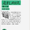 第７回読書会　太宰治『富嶽百景』無事終了いたしました。