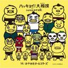 【大相撲】公式マスコット「ハッキヨイ！せきトリくん」の紹介