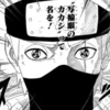 【NARUTO】両目神威のはたけカカシ最強じゃね？