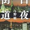 白夜街道（★★★★☆）