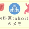 消化管神経内分泌腫瘍(NEN、NET、NEC)