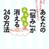 思い込みを修正すると楽になる。