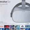 今年買って良かったガジェットは断トツでOculus Go