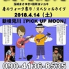 さてさて4月も始動してますよ&#10071;