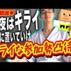 🔴【実写】嫌いな参加勢言ってけ！嫌いな参加勢ツイコール選手権-銀城ノエルからもらったハム食いながら配信