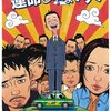 内田けんじ監督『運命じゃない人』を観てきました。 