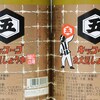 近藤醸造「キッコ―ゴ丸大豆しょうゆ」を買いに行った