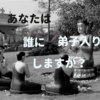 安楽智大に続いて村林一輝も...。【弟子入り】について思ったこと