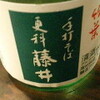 金沢市片町「更科　藤井」