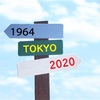 【東京オリンピック2020】多分人生最後の自国開催だから行く価値はある
