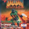 今公式 DOOM サバイバルガイドという攻略本にちょっとだけとんでもないことが起こっている？