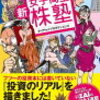 株式トレード２年目突入