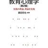 【教育心理学】読んで良かったおすすめ本10選【教育現場・学びを支えたい人へ】