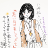 私の週末