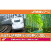 JR東海ツアーズの全国旅行支援が期待値大！　平日は二重に美味しい