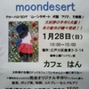 あす江戸川区 篠崎公園そば カフェ ハン １月２８日（日）室内販売 ｍｏｏｎ ｄｅｓｅｒｔ 犬の洋服 ワンちゃんイベント