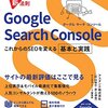 Google Search Console（旧ウェブマスターツール）にサイトマップを登録する FC2ブログ、ライブドアブログ、はてなブログ編