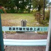 休日おでかけパスを使って酒を買いに行くぞい！千葉ツアートラベル旅行記（中編）久留里で念願の食堂ではありつけず公園飯、久留里をくるりして酒造を巡りまくるり