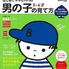 読了「はじめてママ＆パパの男の子の育て方」