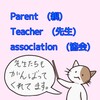 役員の何か息苦しさ【PTA·幼稚園】