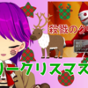 メリークリスマス！【Vtuber/クリエ】